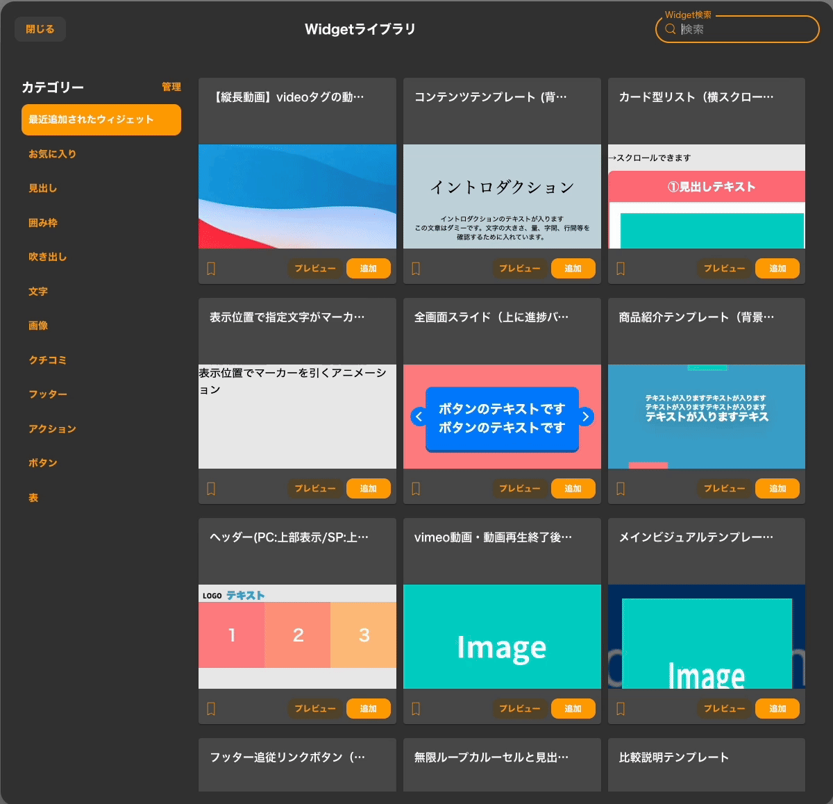 Widgetライブラリー